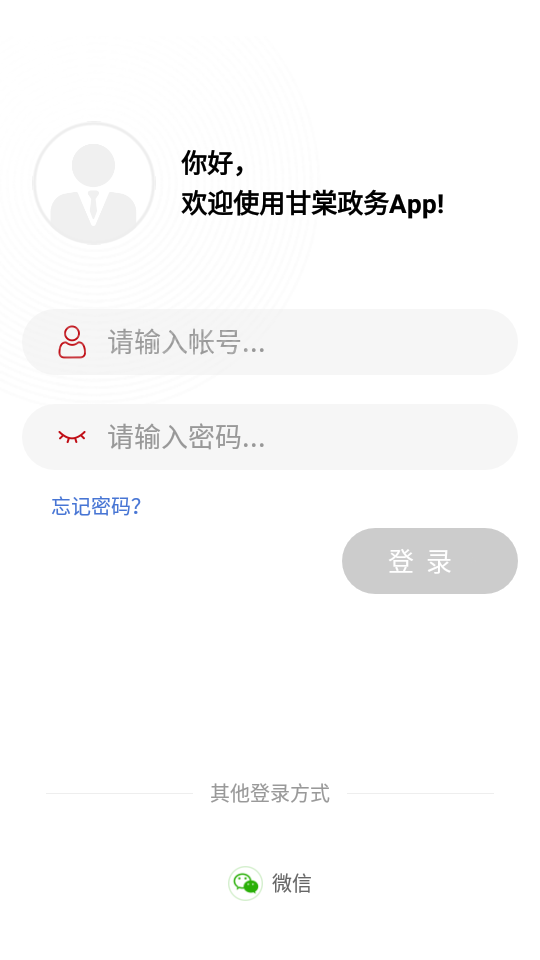 甘棠政务 v2.0.4.0安卓版下载