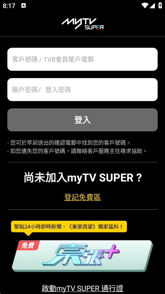 mytvsuper大陆版免费版下载