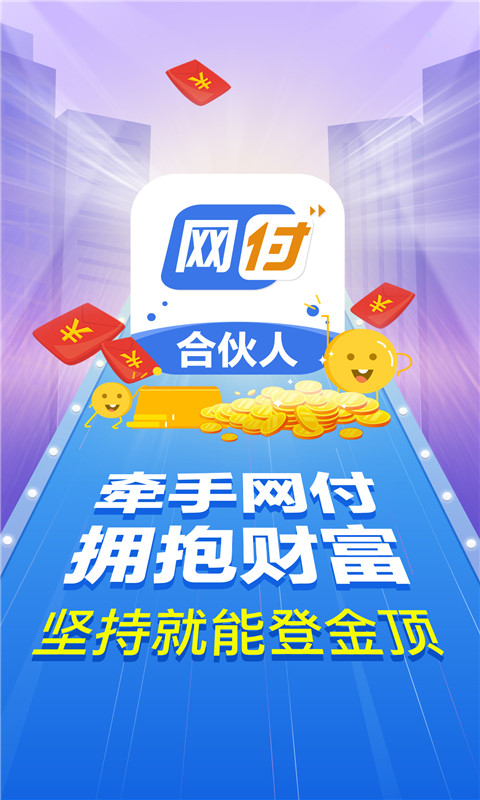 网付合伙人 v3.4.27