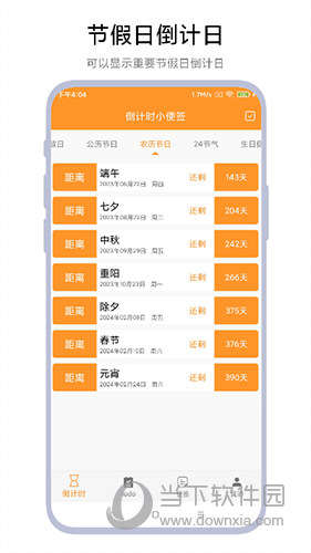 倒计时小便签