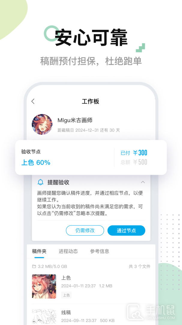 米画师 v7.32.0