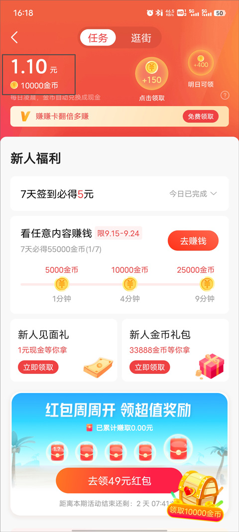 今日头条极速版免费