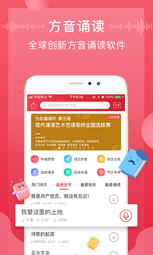 方音诵读app v1.2.16