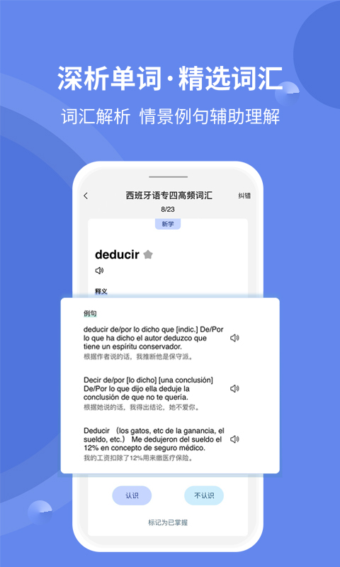 堂堂背单词 v1.2.4