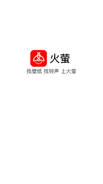 火莹视频桌面安卓版截图1