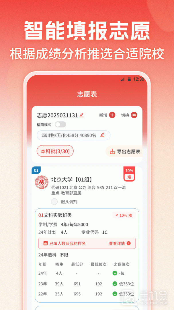 企鹅高考志愿 v12.5.3007