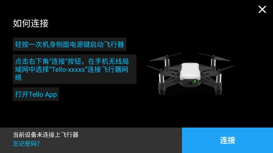 TELLO无人机app最新版
