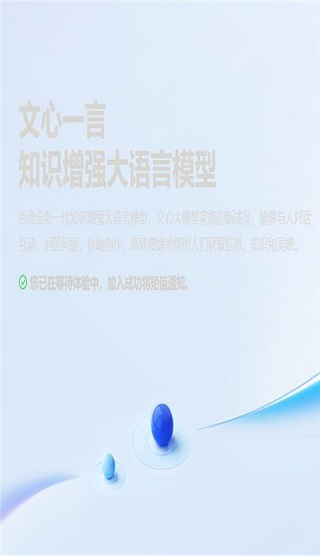 文心一言APP7
