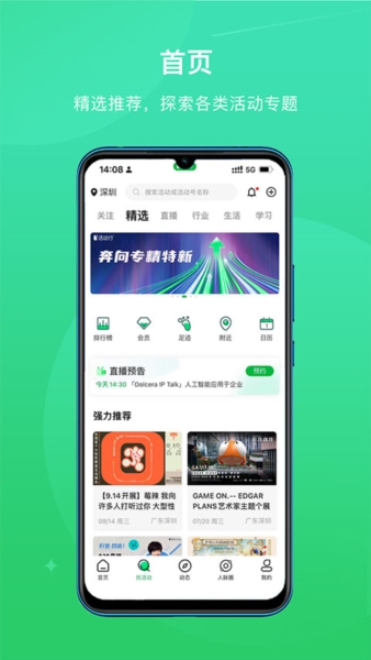 活动行图片5