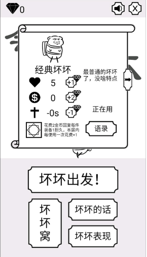 会飞的坏坏最新版下载安卓