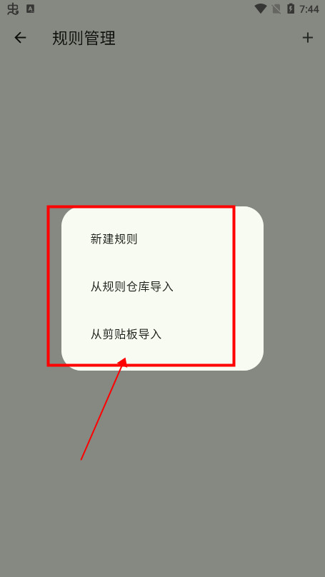 规则导入教程截图3