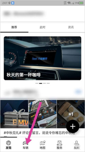 MyBMW安卓版怎么添加车辆1