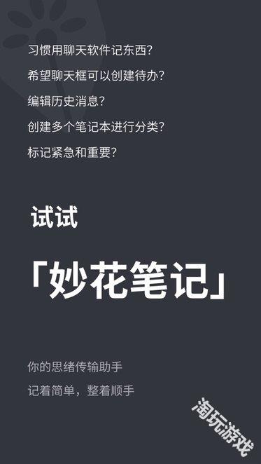 妙花笔记