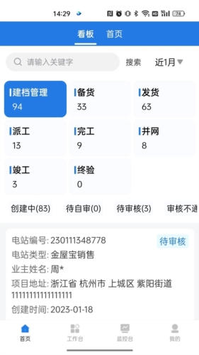正泰安能云管家