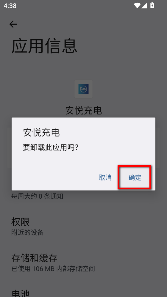 安悦充电桩官方版