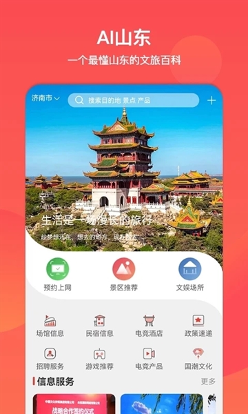 山东省文旅通app v2.4.0