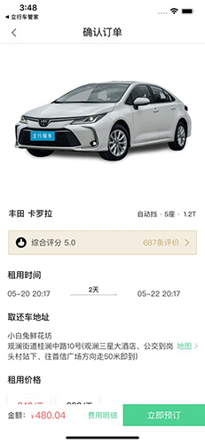 立行共享车app v3.10.0