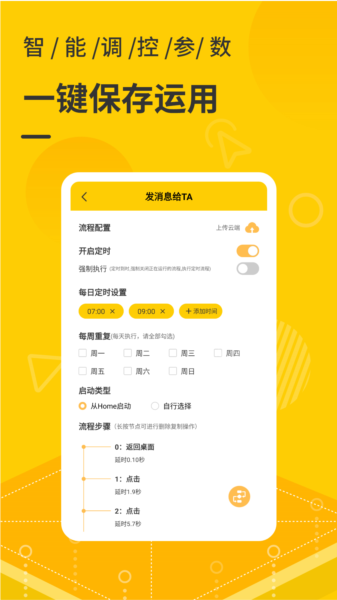 屏幕自动点击器图片