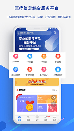 医统汇app v3.15.11