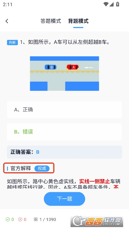 小智學(xué)車app官方最新版下載
