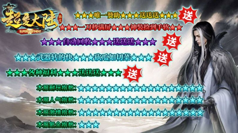 四七超变大陆 v4.4.8手游下载