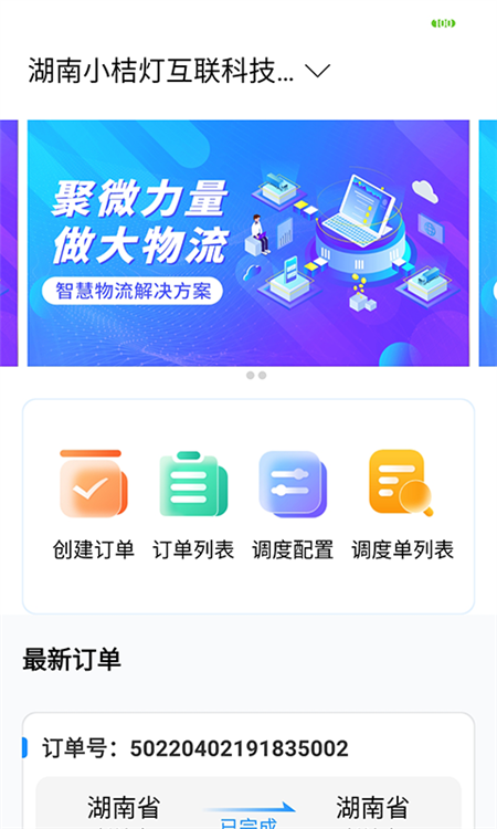 物流公社承运商app
