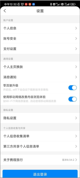 携程旅行6