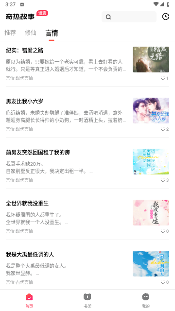 奇热故事2023最新版