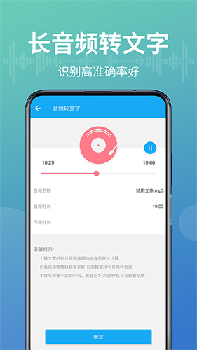 录音转文字能手app v18