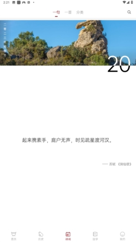 中华历史安卓版图片4