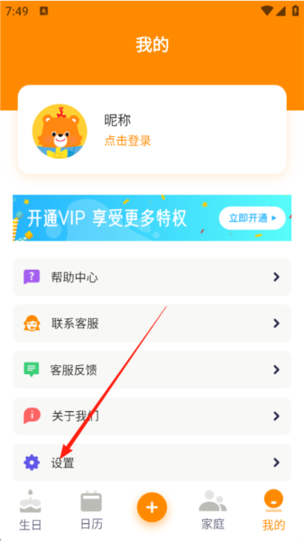 生日小管家3