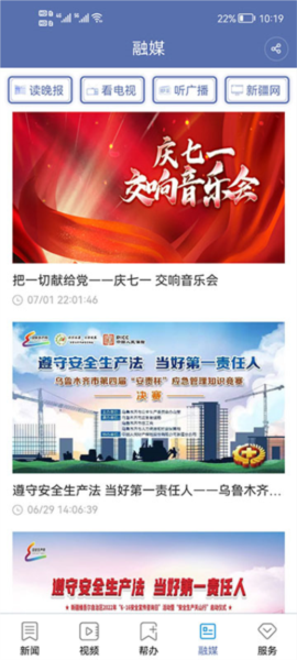 掌上乌鲁木齐app客户端 v9.0.3