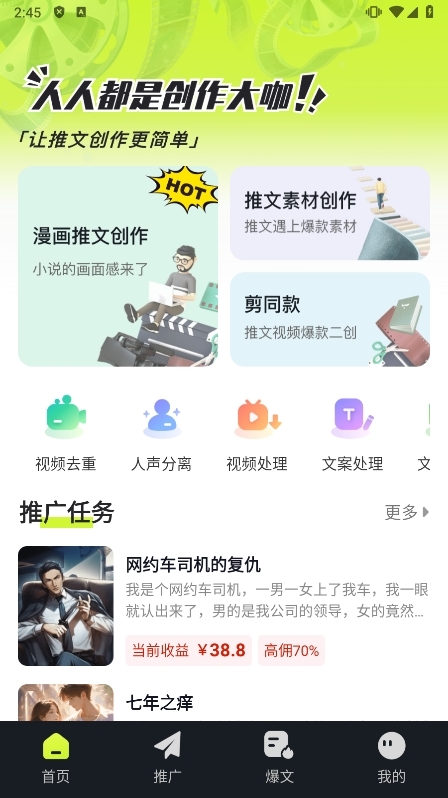 天天推文app1