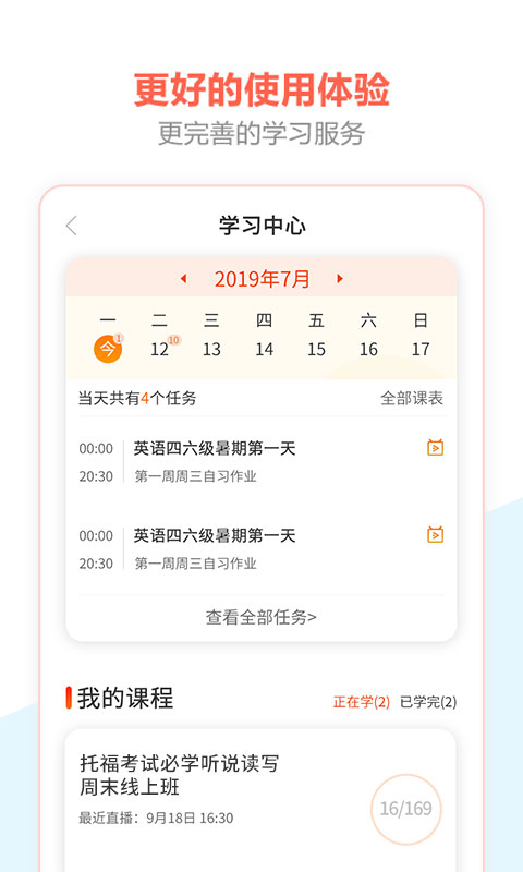 百利天下教育 v2.2.3