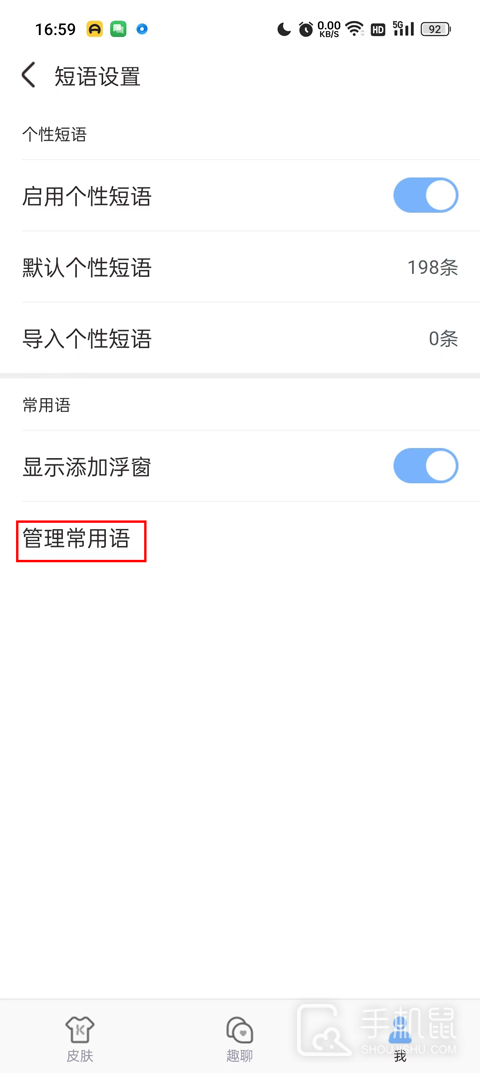 手心输入法