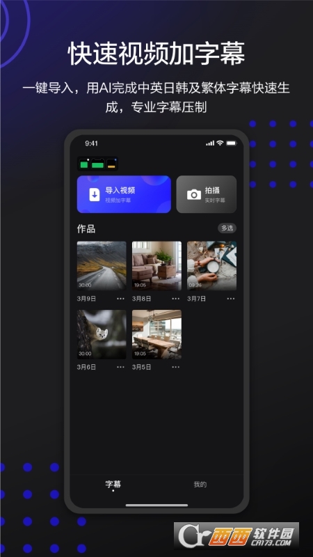 訊飛聽見字幕app V2.0.1711最新版截圖1