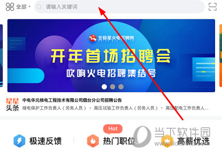 搜索自己想找的职位