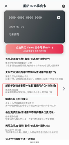 番茄ToDoapp21