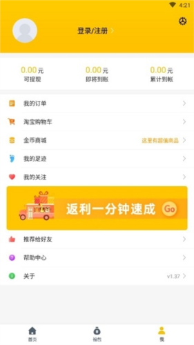 最会买app2