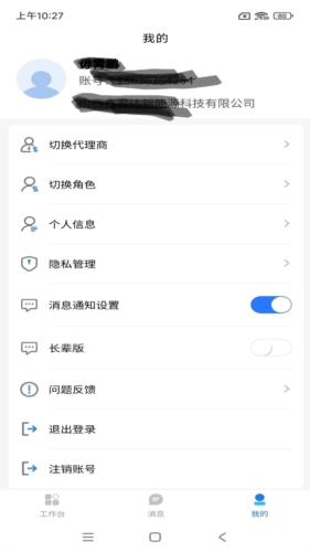 正泰安能云管家APP v2.5.1