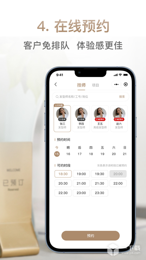 日进斗金美业 v1.2.8最新版下载