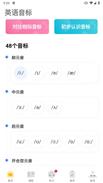 英语音标