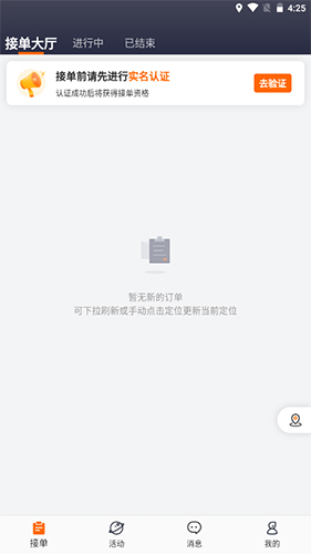 货拉拉搬家小哥APP6