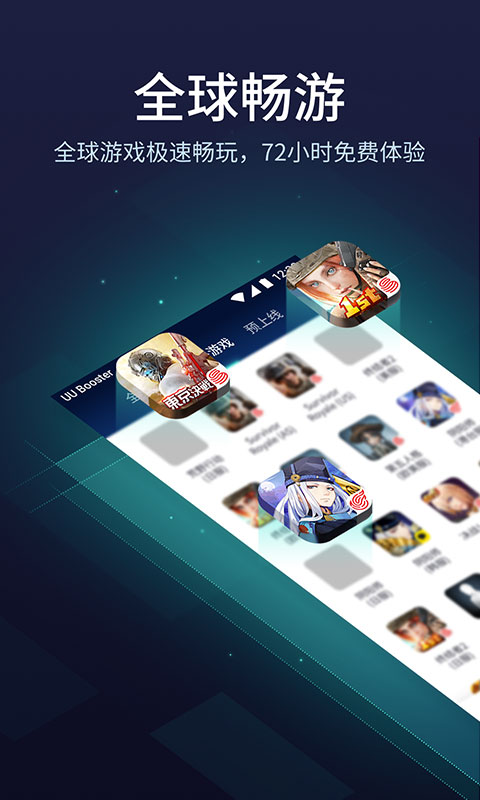 uu加速器官网版app v10.5.7.0
