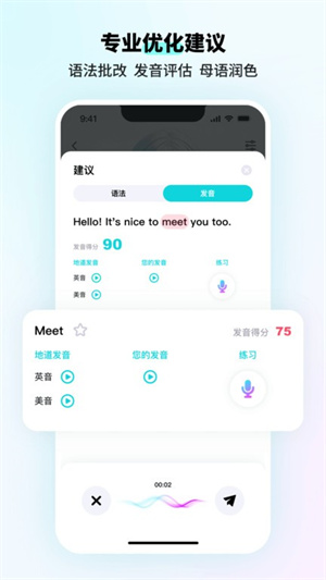 咕噜口语 v3.4.1