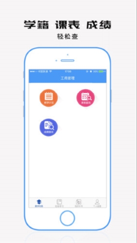 学历教育云课堂
