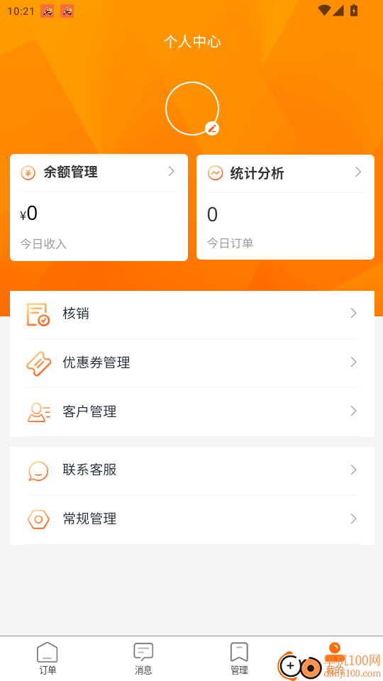 社区之嘉商家免费版app
