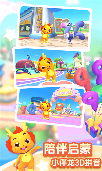 小伴龙aoe app v1.9.6