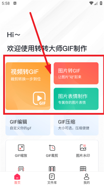 转转大师gif软件