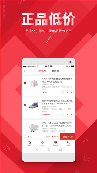 震坤行最新版 v1.54.0